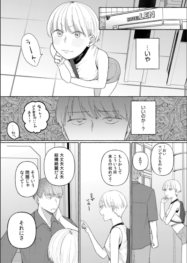 後ろの席の無口な彼女に主導権もチ●コも握られた話FANZA限定版_18枚目の画像